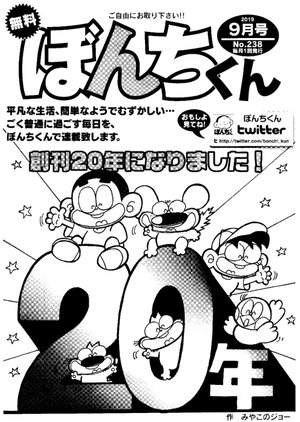 第238号の表紙