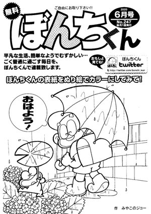 第247号の表紙