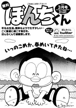 第256号の表紙