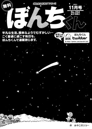 第264号の表紙