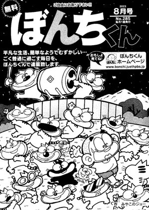 第285号の表紙