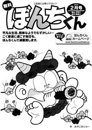 第291号の表紙