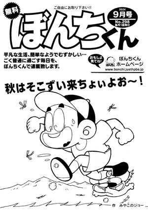 第298号の表紙