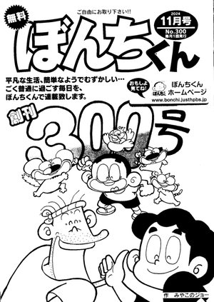 第300号の表紙